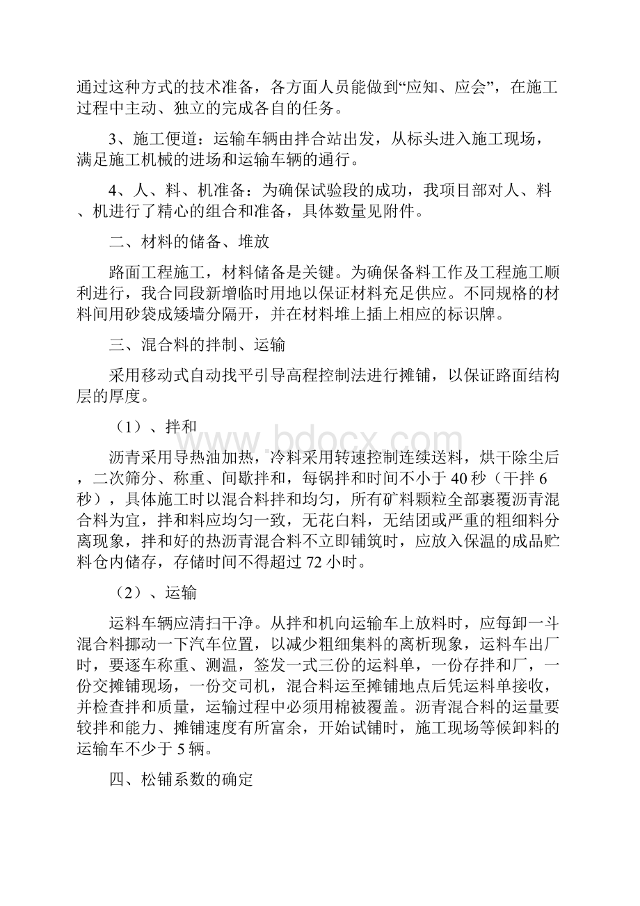 上面层实验段总结报告.docx_第2页