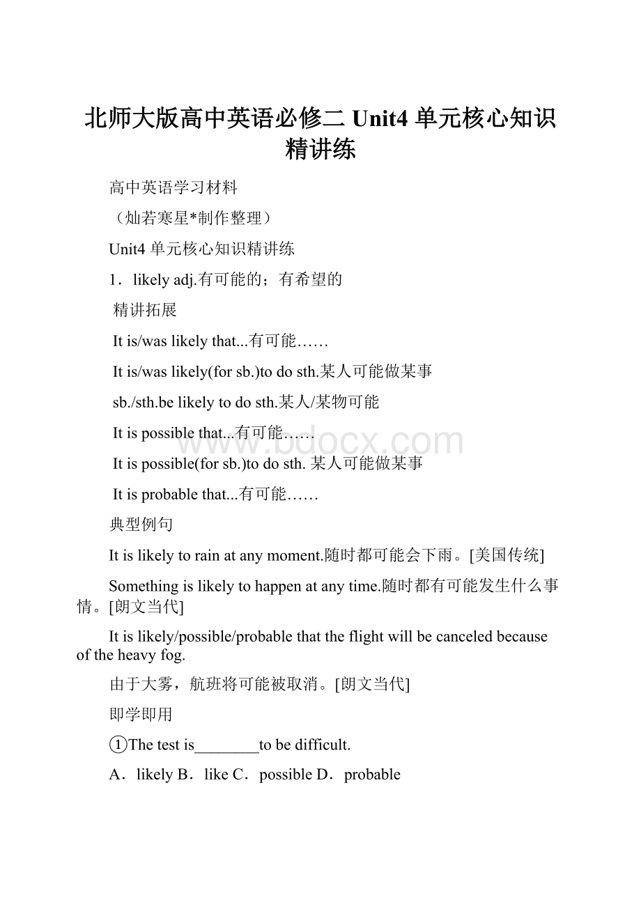 北师大版高中英语必修二Unit4 单元核心知识精讲练.docx_第1页