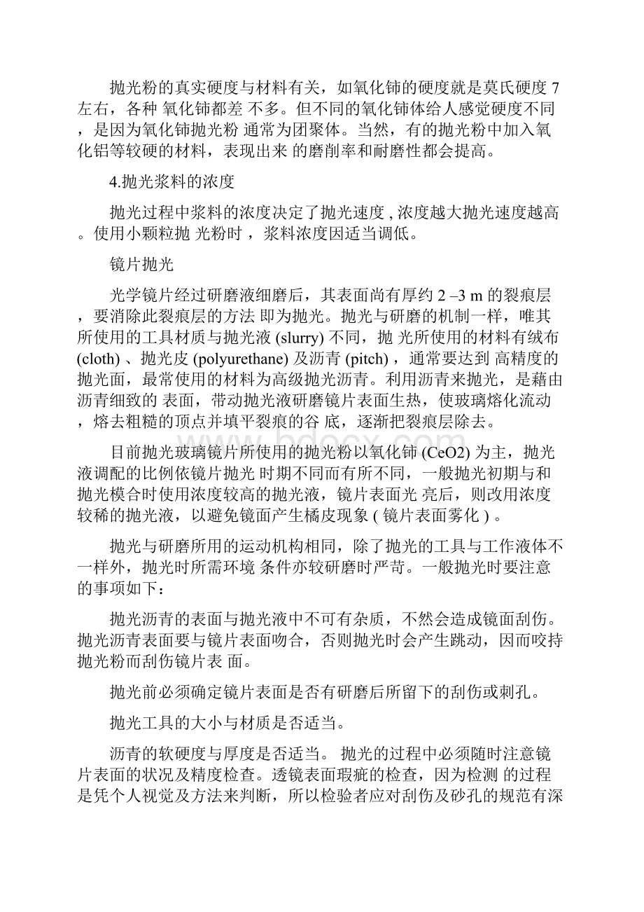 光学镜片加工工艺抛光.docx_第3页