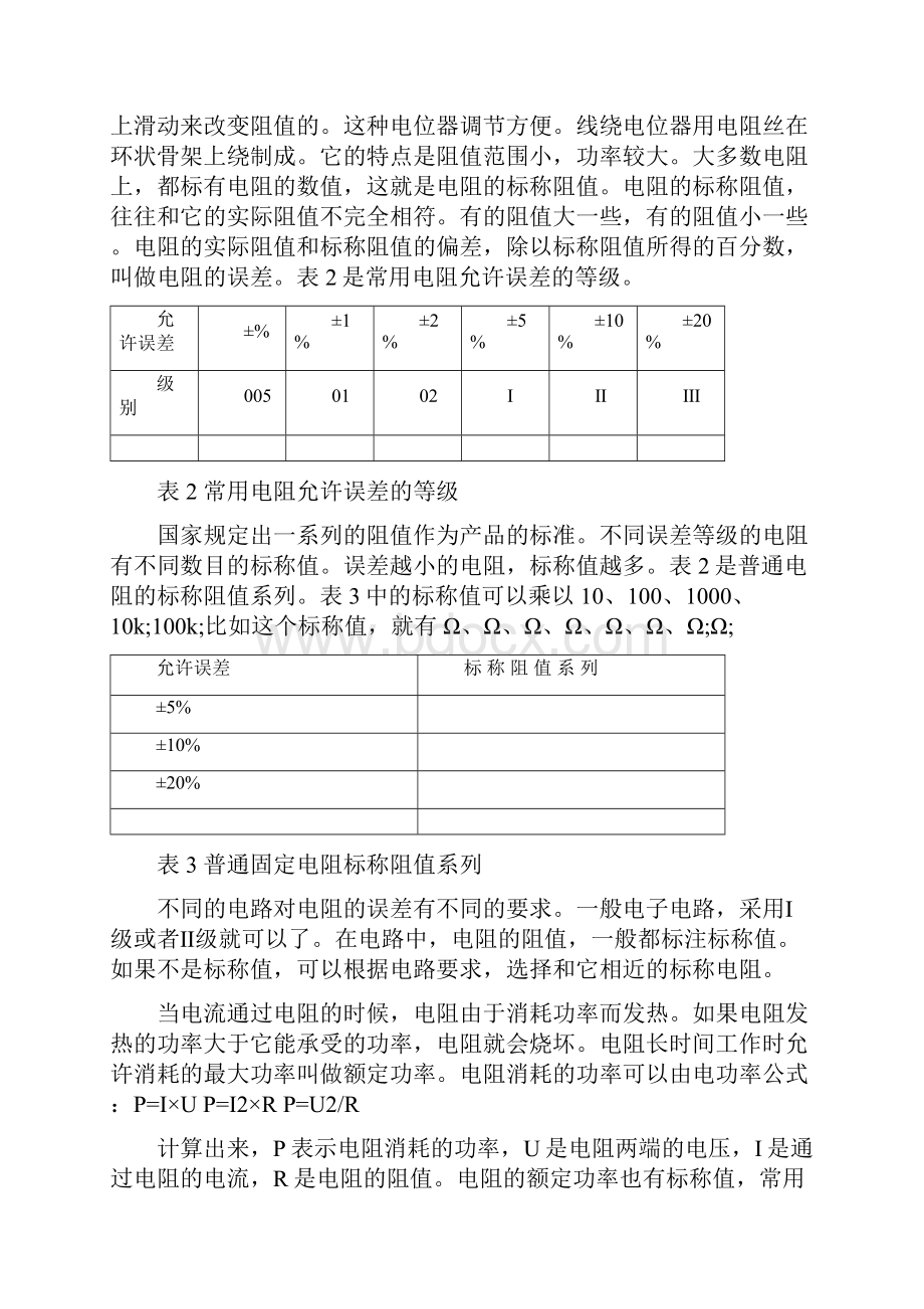 电阻电容电感基础知识.docx_第2页