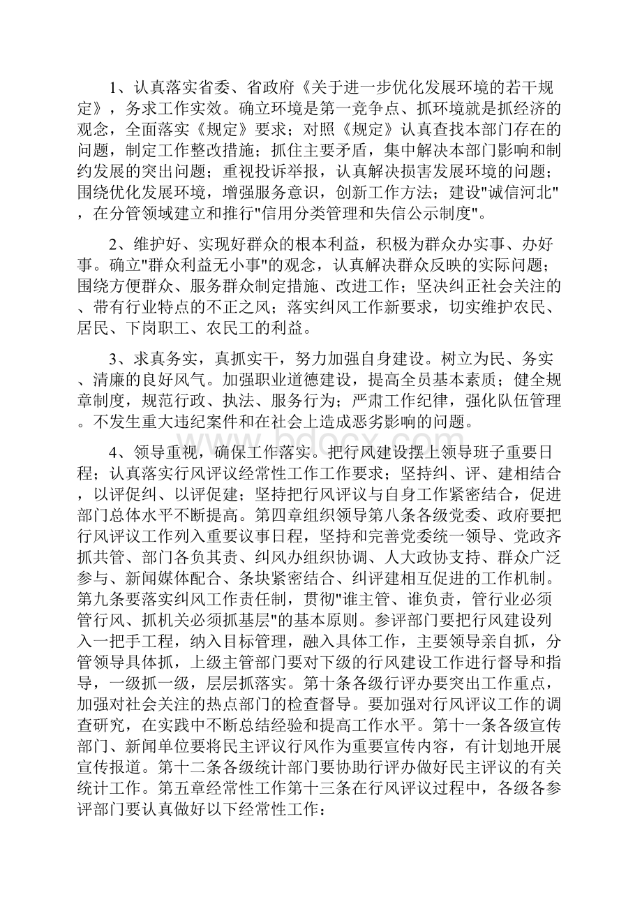 河北省民主评议行风工作规范可编辑版.docx_第2页