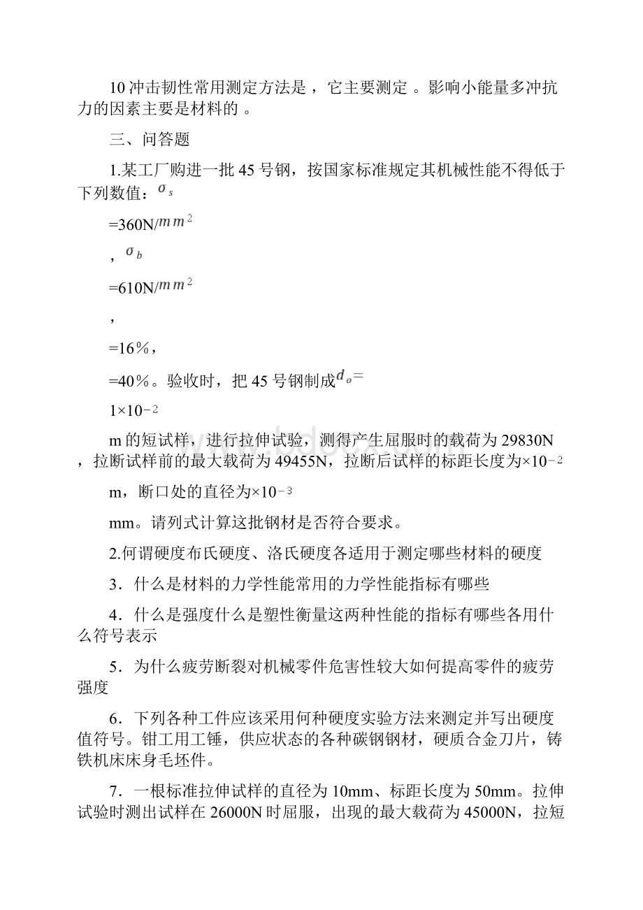 汽车材料习题集及答案.docx_第3页