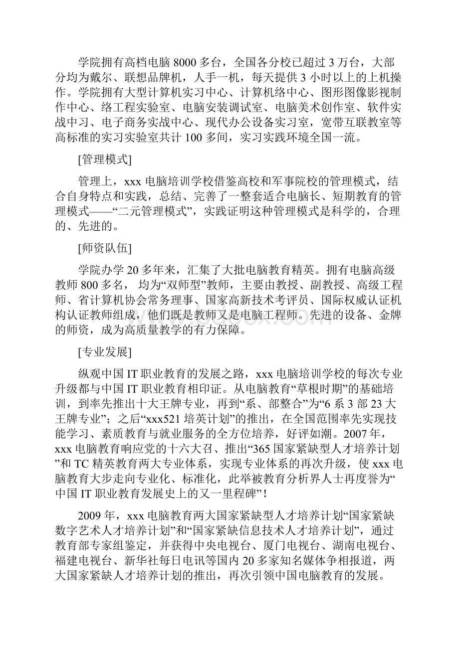 电脑培训办学招生案例.docx_第3页