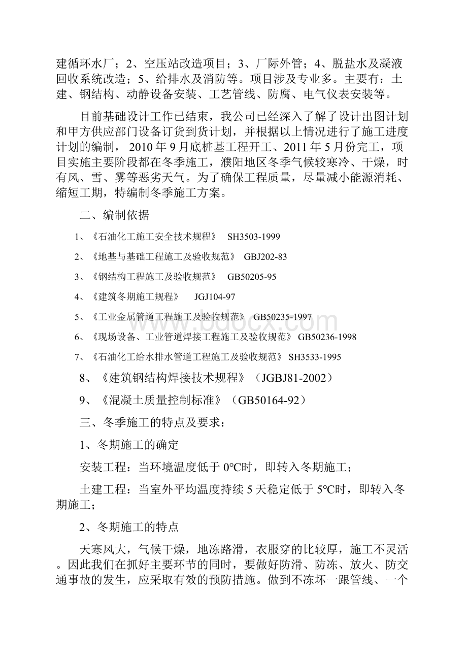 冬季施工方案方案.docx_第2页