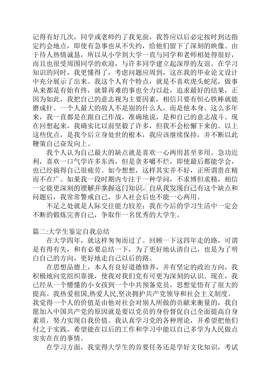 大学生鉴定自我总结1.docx_第2页