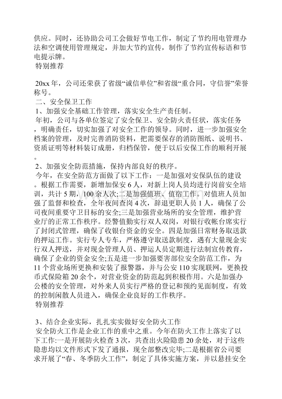 综合部经理述职报告综合部经理年终述职报告.docx_第2页