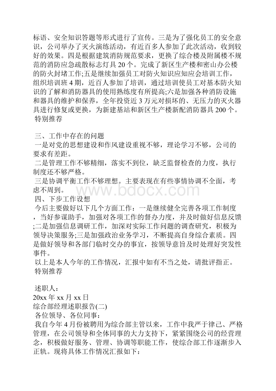 综合部经理述职报告综合部经理年终述职报告.docx_第3页