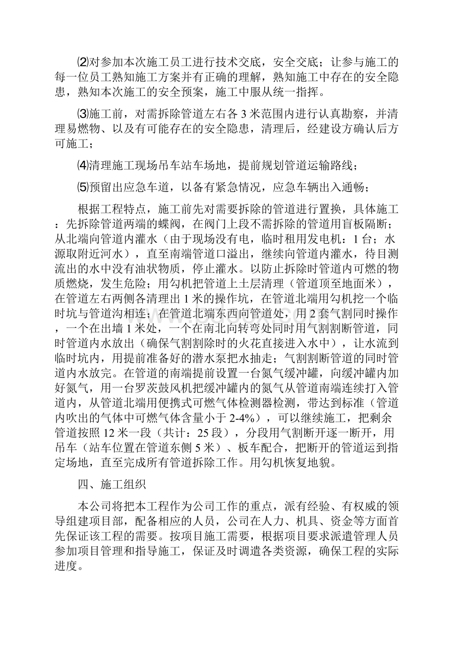 煤气管道拆除施工方案.docx_第3页