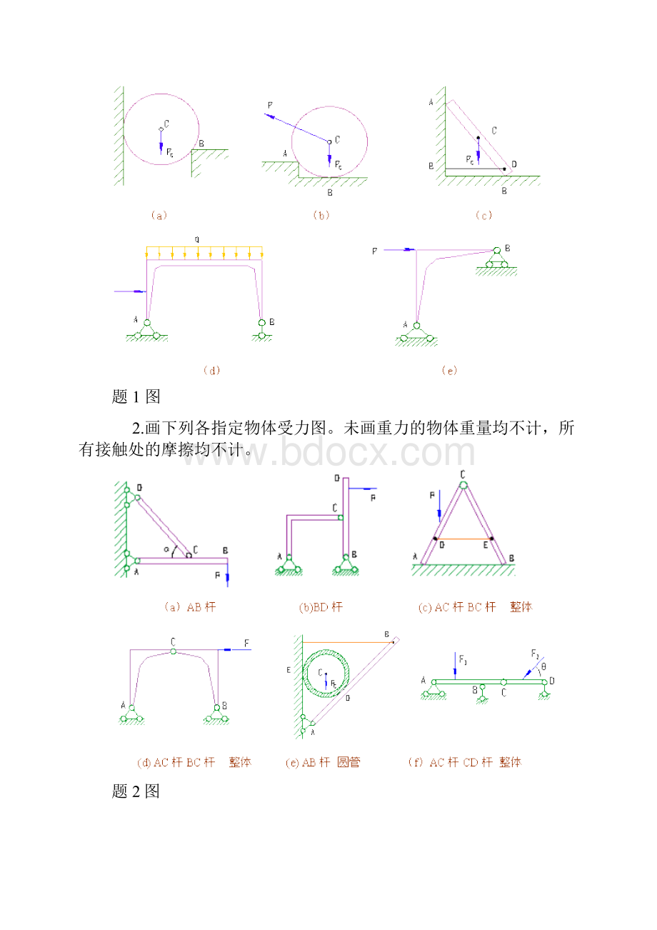 工程力学习题一.docx_第2页