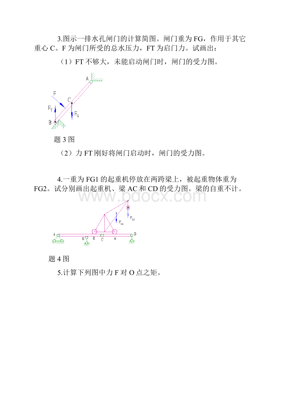 工程力学习题一.docx_第3页