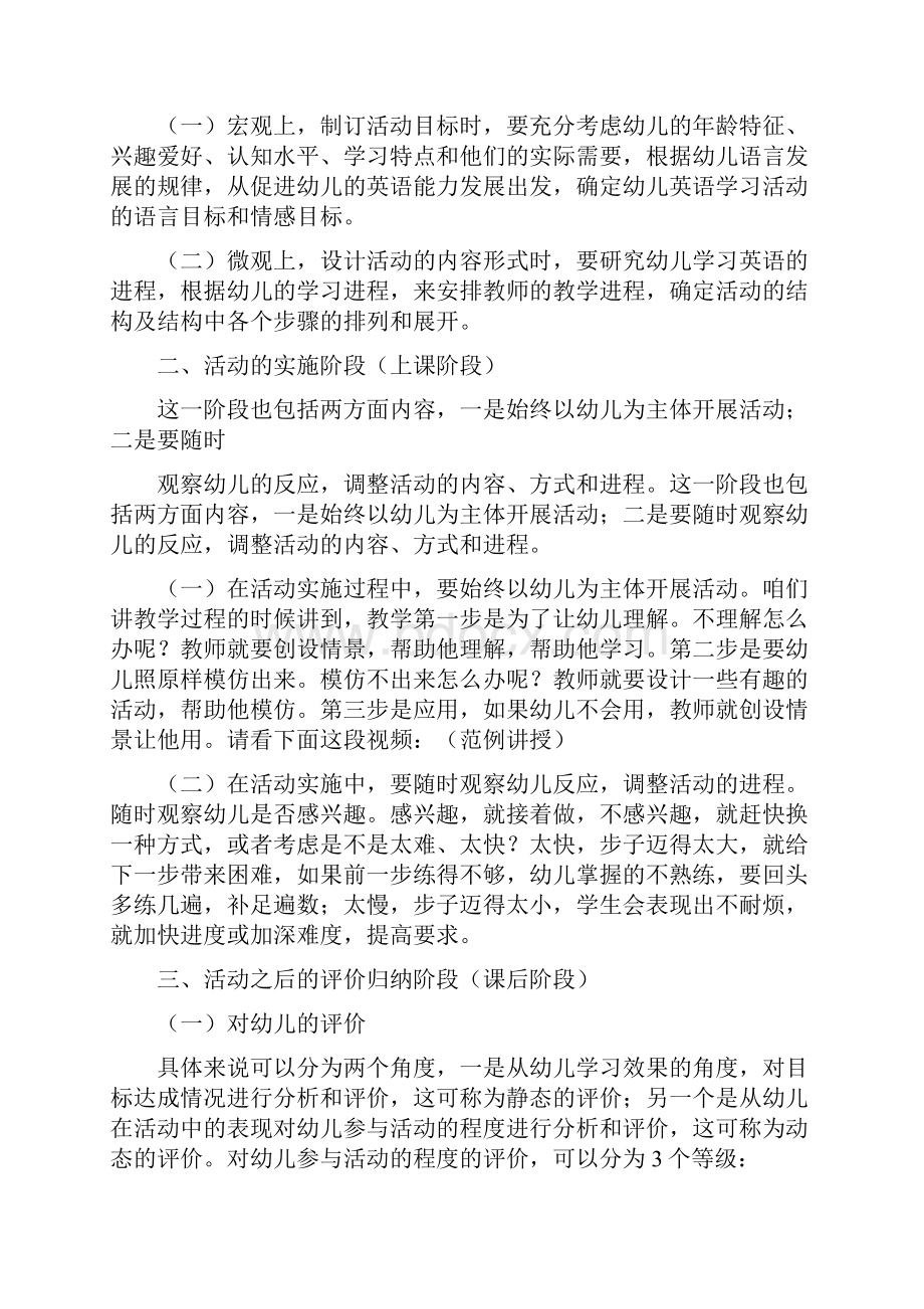 幼儿英语教学活动的原则教学设计.docx_第2页