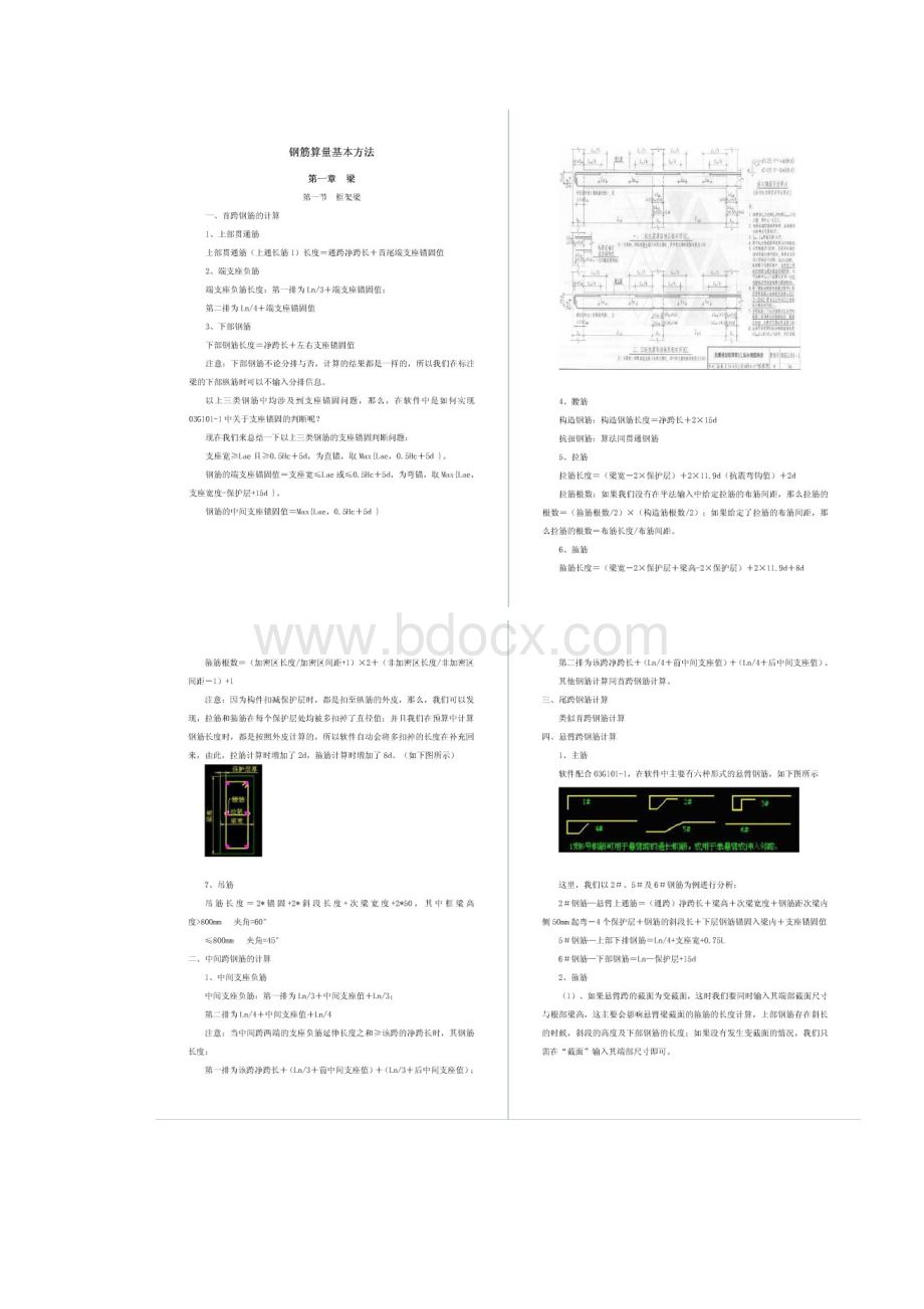 11年最新钢筋平法识图及算量基本方法.docx_第2页