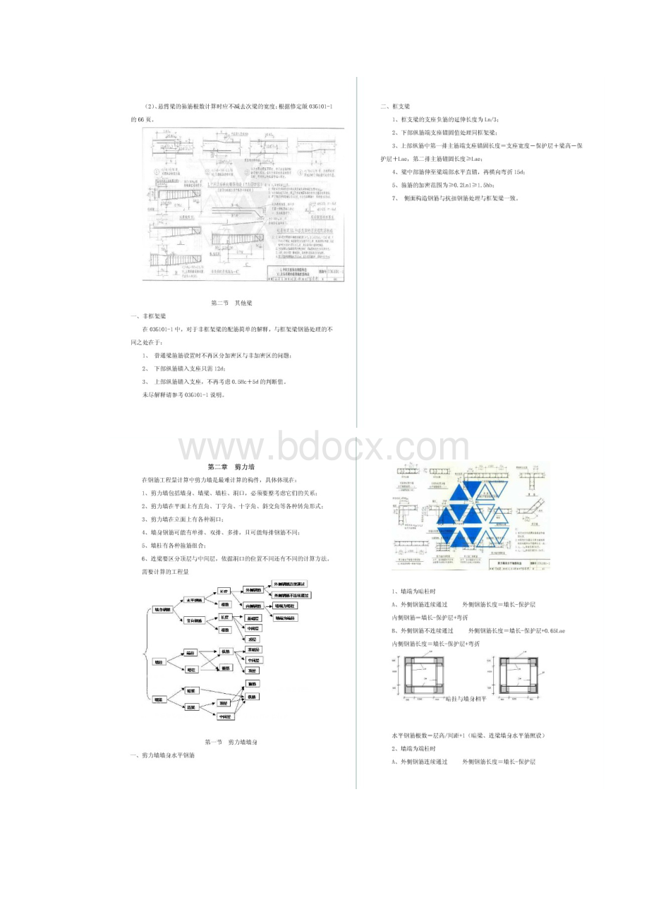 11年最新钢筋平法识图及算量基本方法.docx_第3页