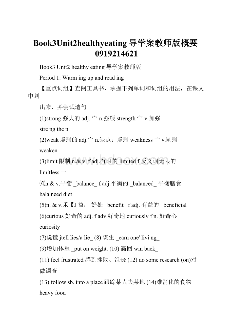 Book3Unit2healthyeating导学案教师版概要0919214621.docx_第1页