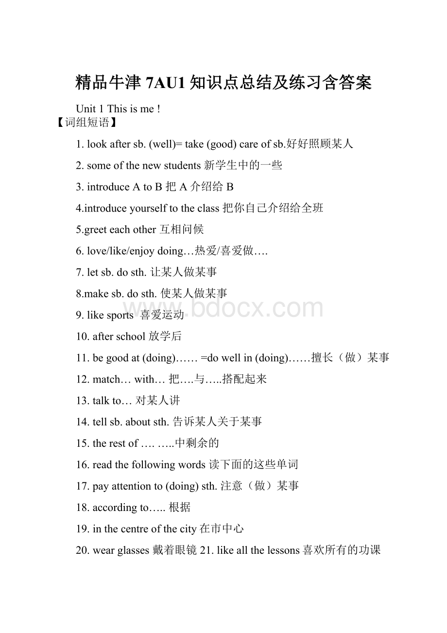 精品牛津7AU1知识点总结及练习含答案.docx_第1页