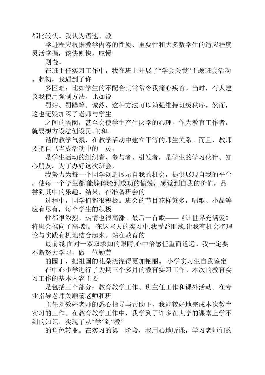 小学实习教师自我鉴定.docx_第2页