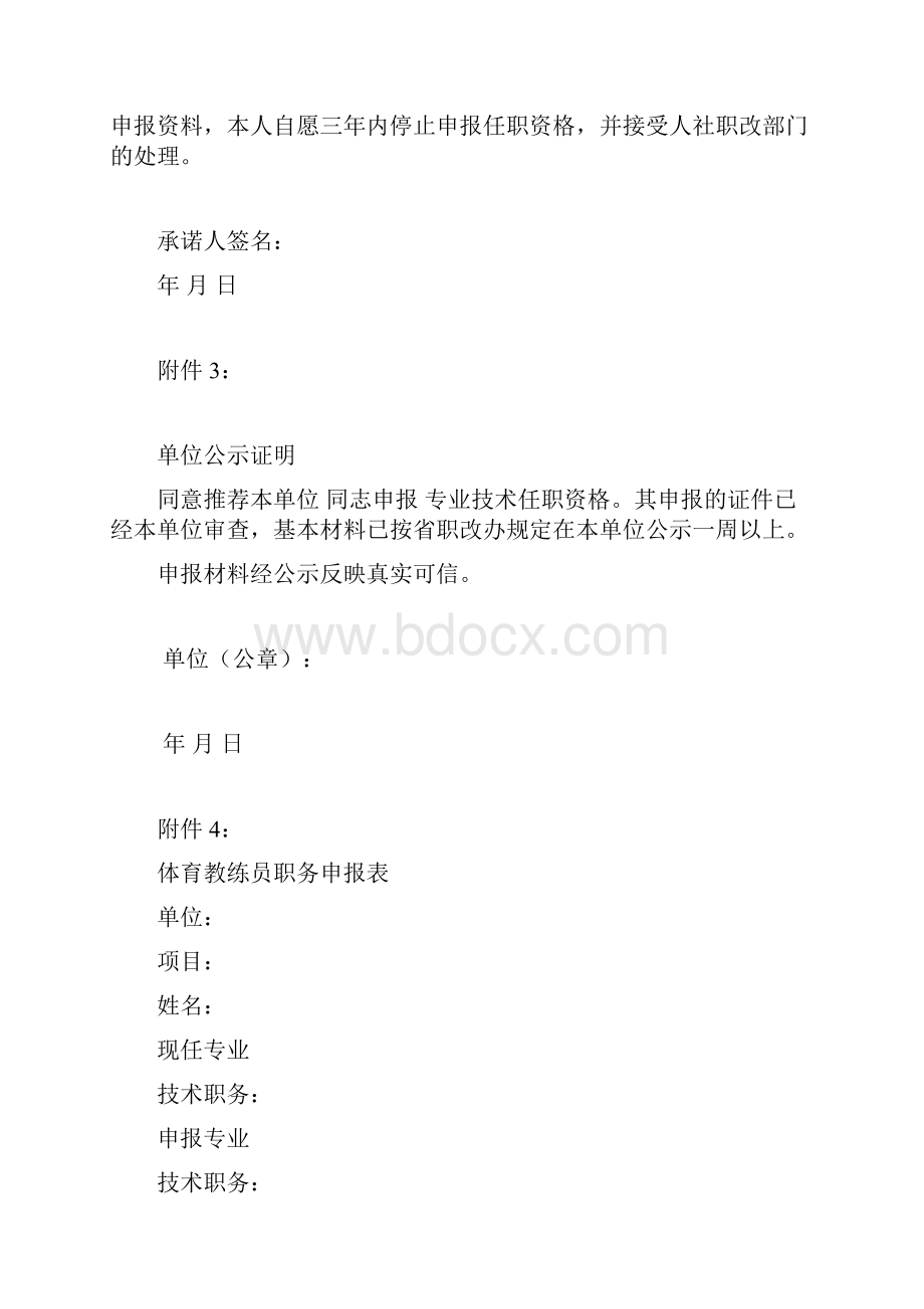 高级专业技术职务任职资格评审材料装订.docx_第2页