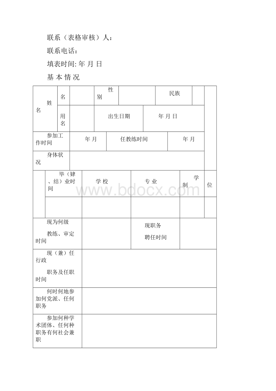 高级专业技术职务任职资格评审材料装订.docx_第3页