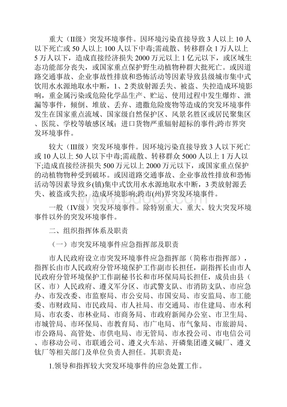 遵义市突发环境事件应急预案.docx_第2页