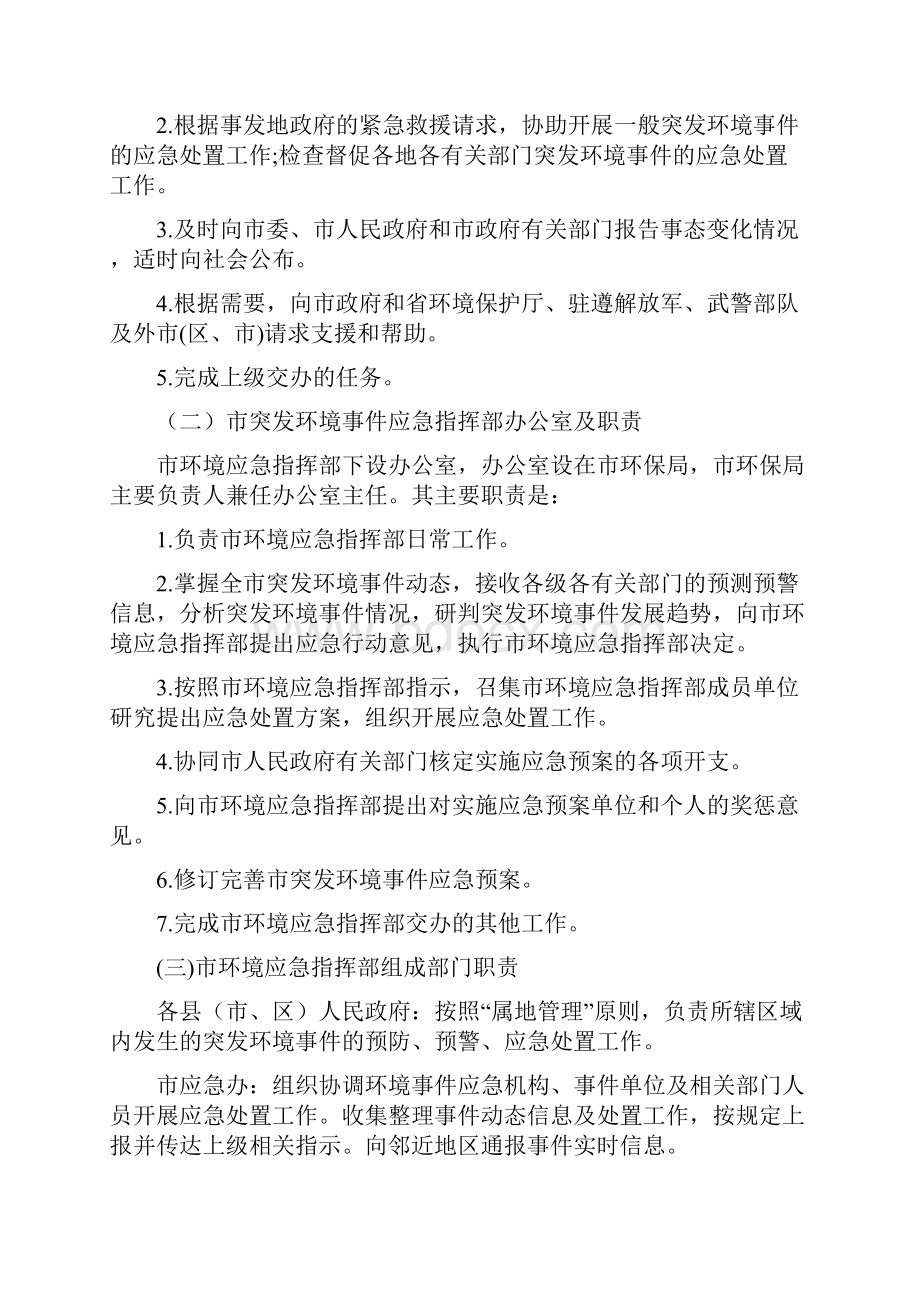 遵义市突发环境事件应急预案.docx_第3页