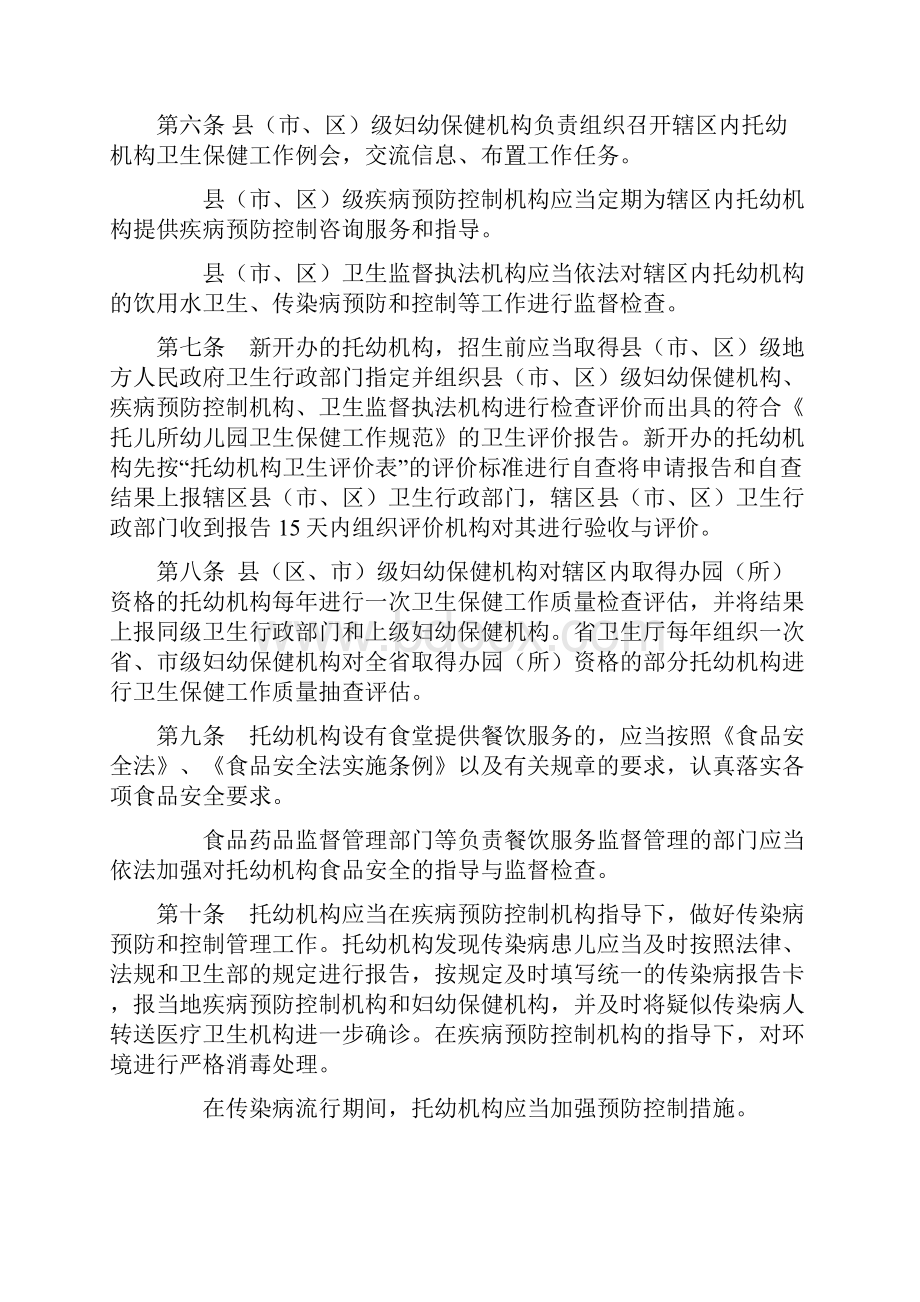 江西省托幼机构卫生保健管理实施细则.docx_第2页