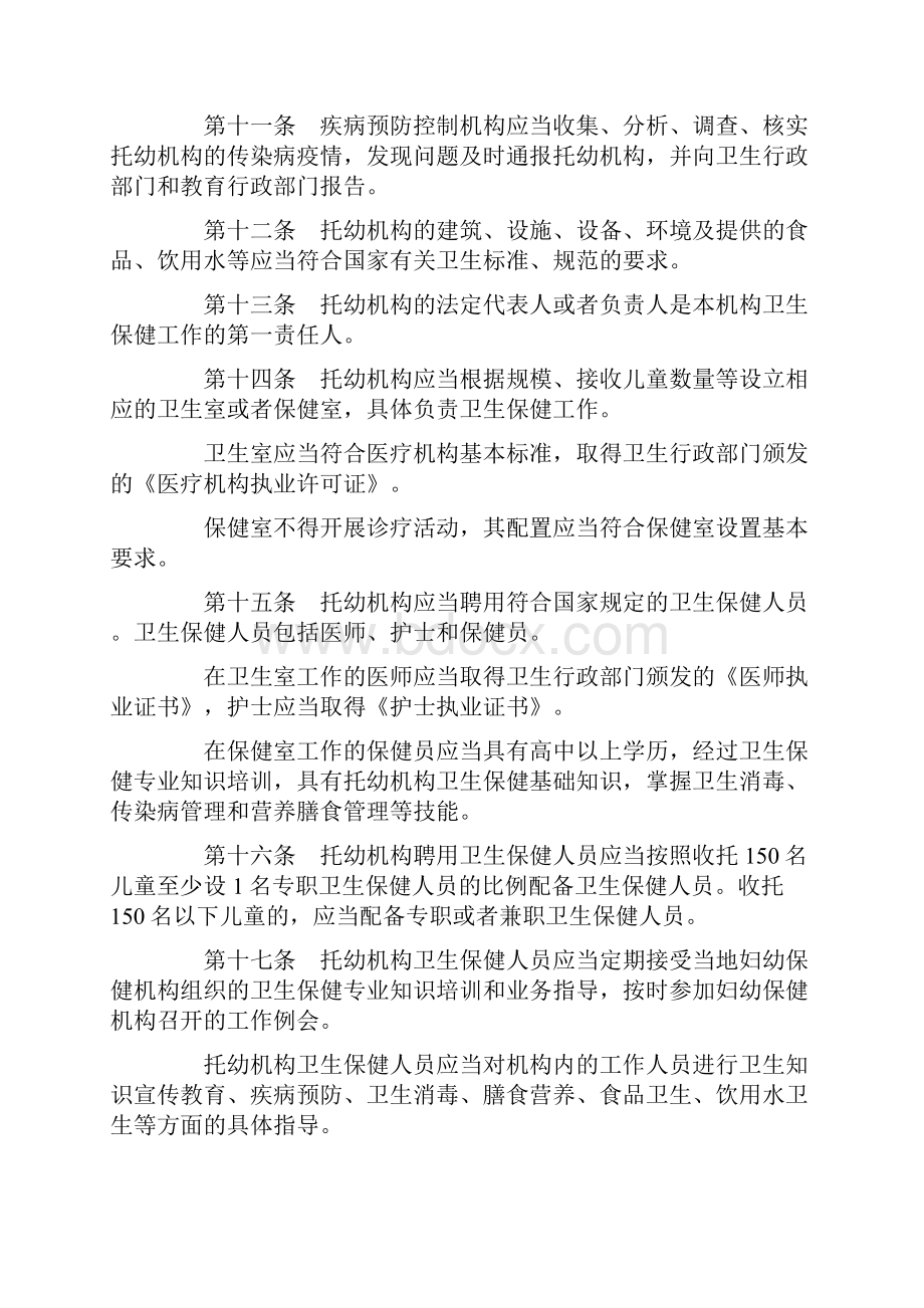 江西省托幼机构卫生保健管理实施细则.docx_第3页