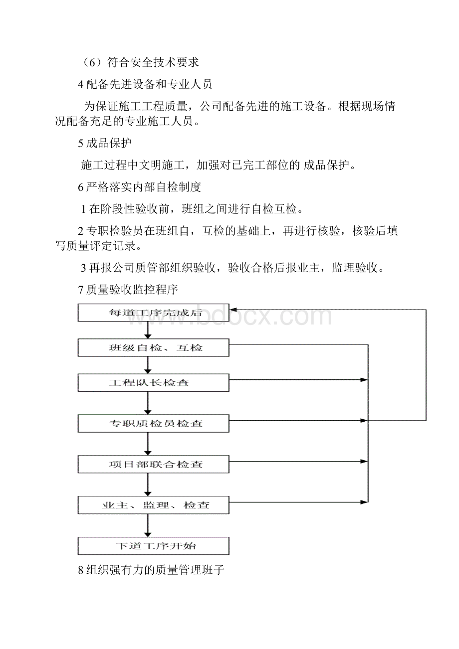 标志牌施工实用工艺及保证要求措施.docx_第3页