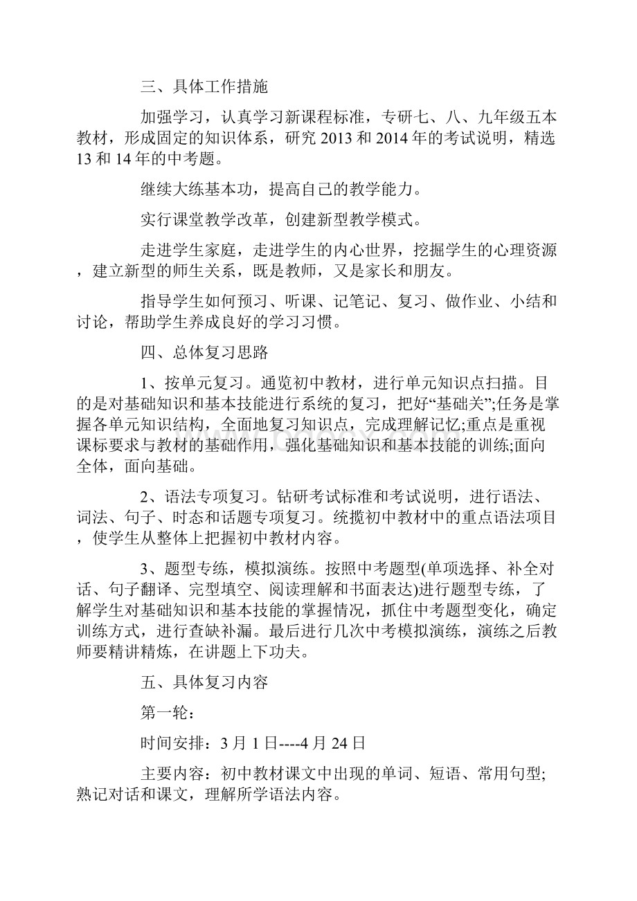 英语教学计划德育目标.docx_第2页