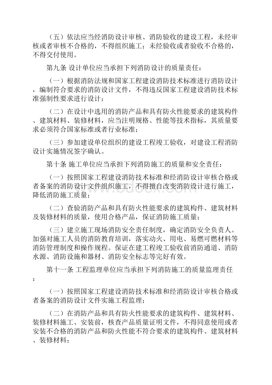 最新建设工程消防监督规定公安部.docx_第3页