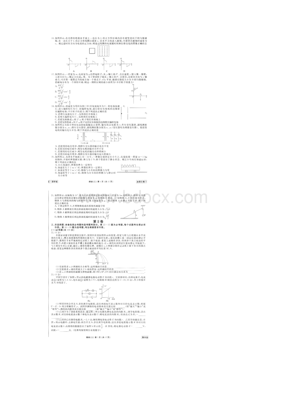 衡水金卷先享题信息卷普通高等学校招生全国统一考试模拟试题三 理综合全国III卷B 含答案.docx_第3页