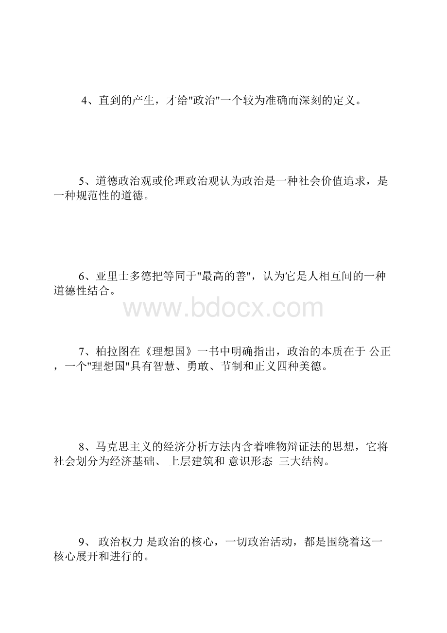 电大政治学原理期末复习考试题及参考答案精华版.docx_第2页