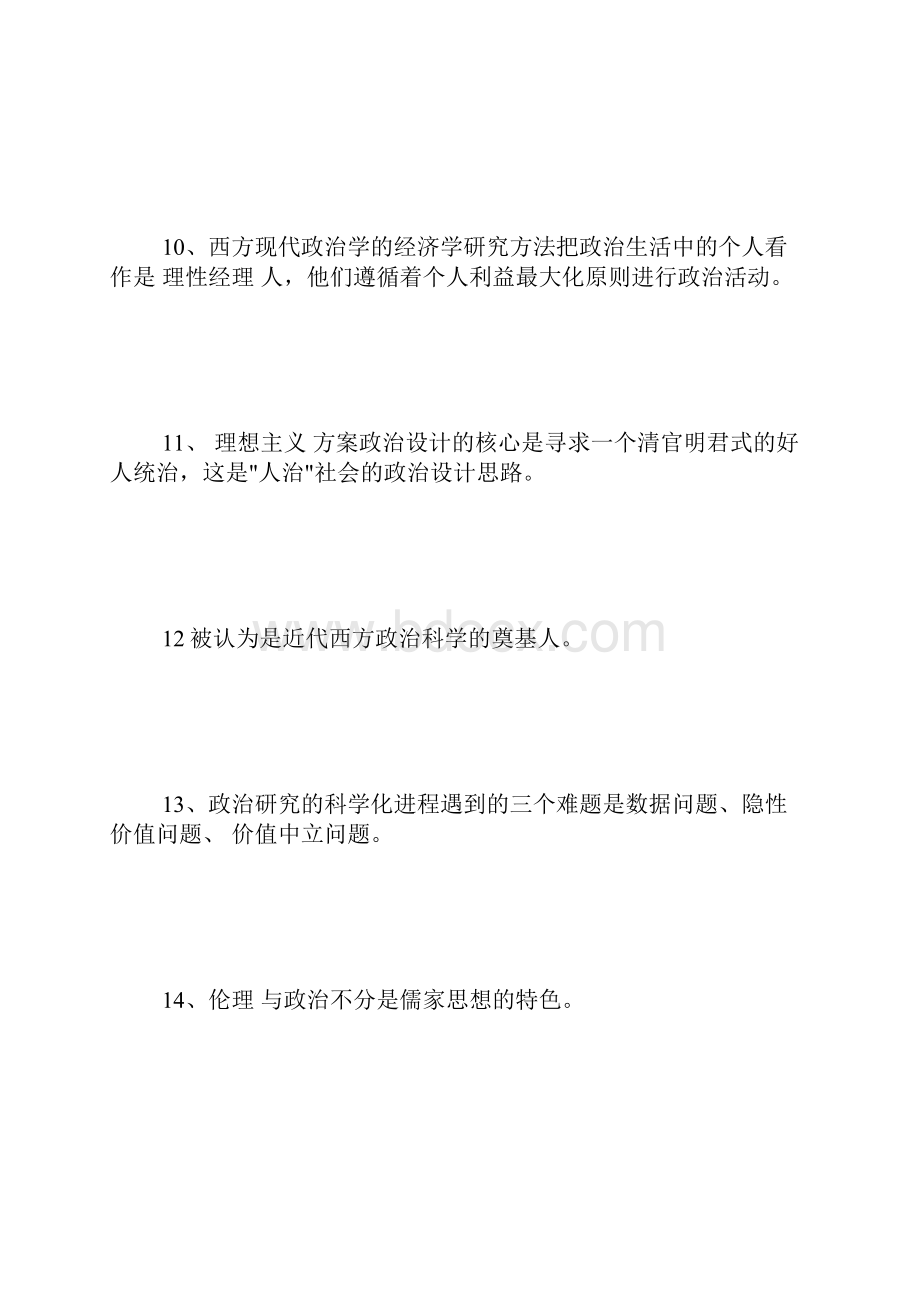 电大政治学原理期末复习考试题及参考答案精华版.docx_第3页