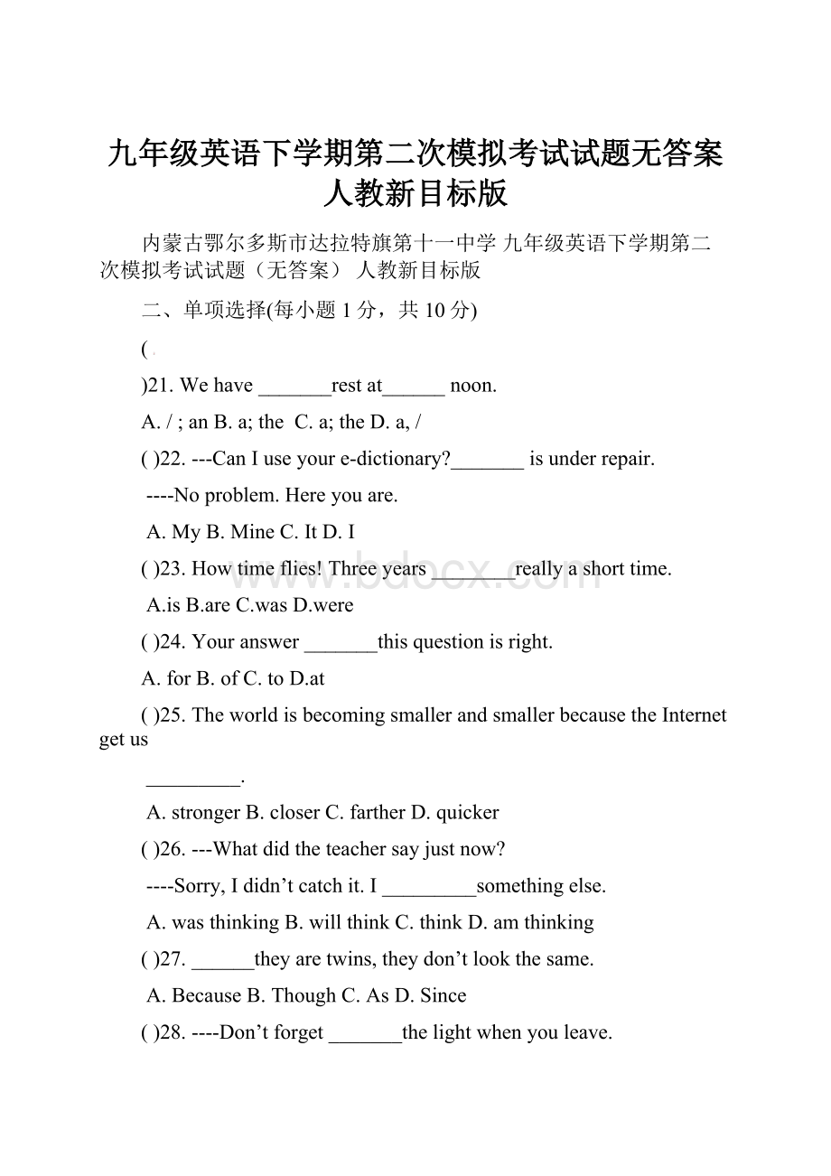 九年级英语下学期第二次模拟考试试题无答案人教新目标版.docx_第1页