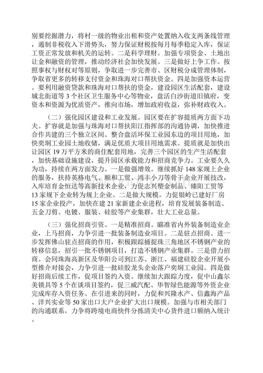 工作总结会议上的讲话.docx_第3页