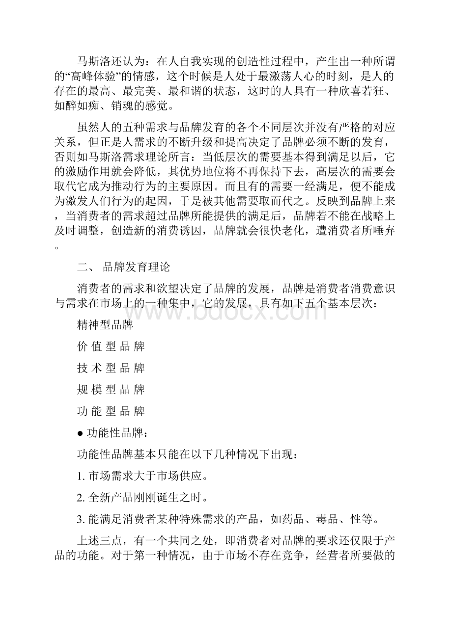 品牌发育.docx_第3页