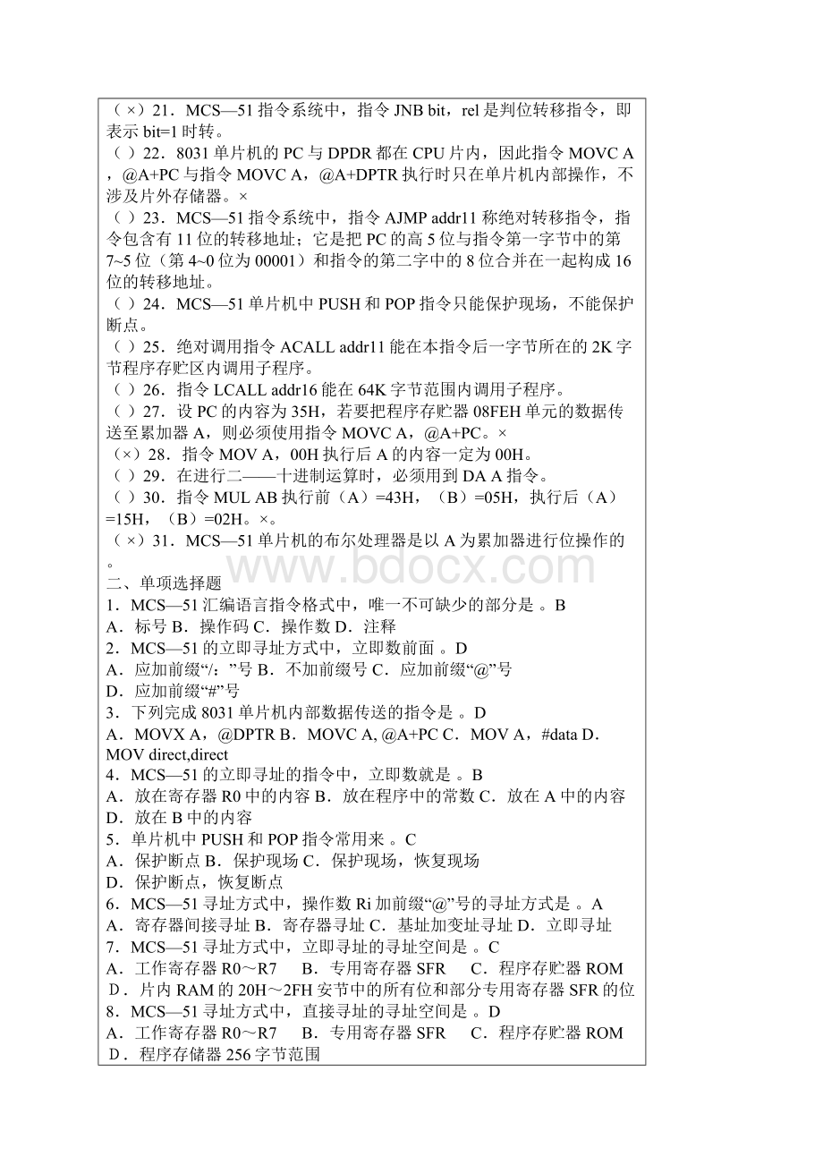 MCS51单片机指令系统及程序设计汇编.docx_第2页