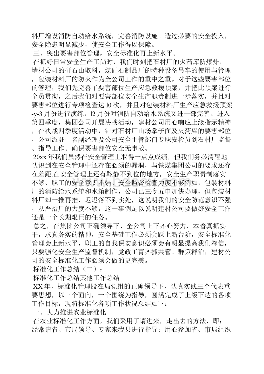 标准化管理工作总结.docx_第3页