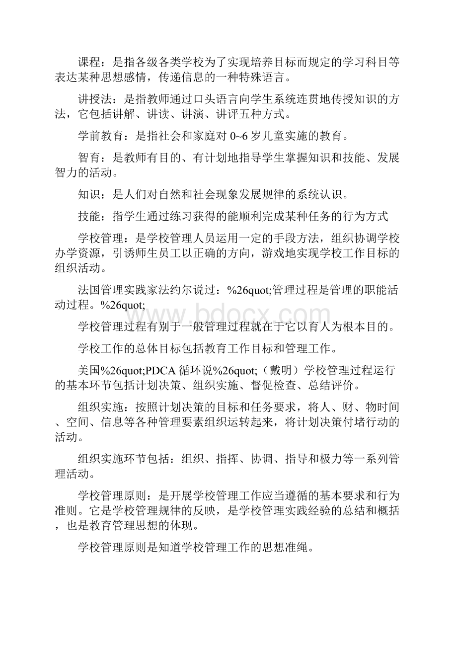 Ccxtgki教师公招招考教育学题库.docx_第3页