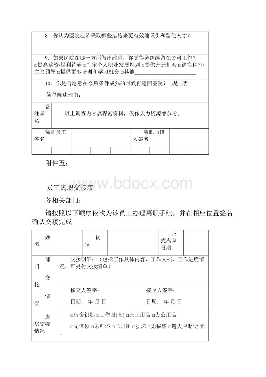 员工离职申请表.docx_第3页