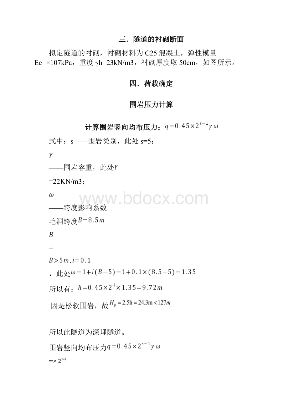 隧道工程课程设计.docx_第2页