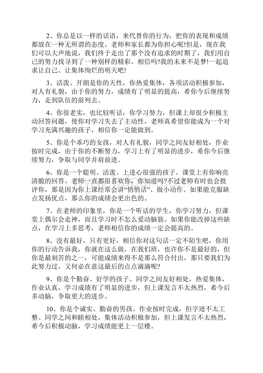 班主任学年评语文档5篇1.docx_第2页