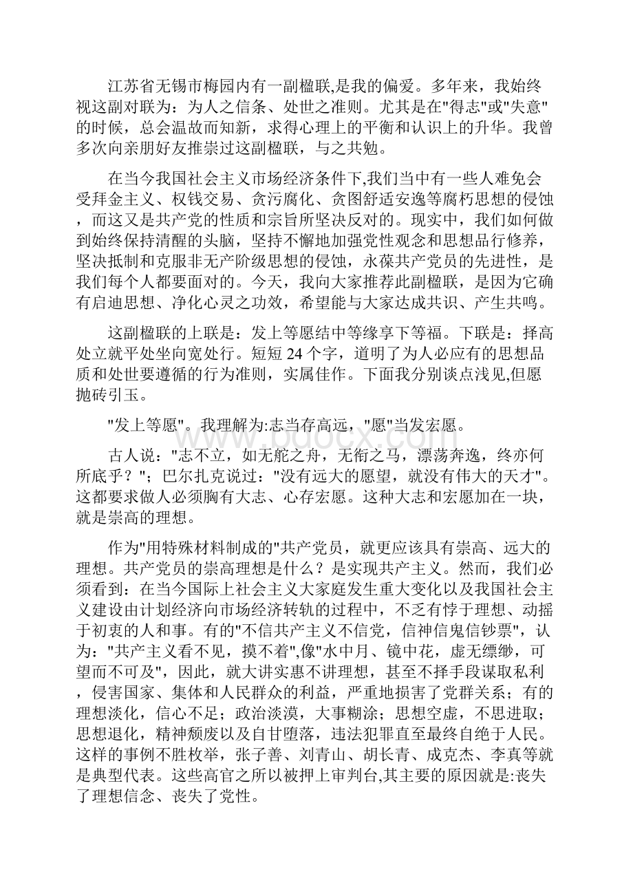 中心组学习心得体会.docx_第2页