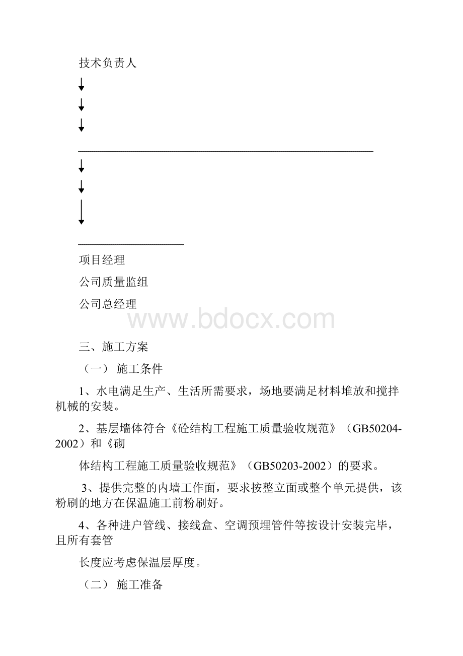 玻化微珠保温隔热系统外墙内保温施工组织设计.docx_第3页