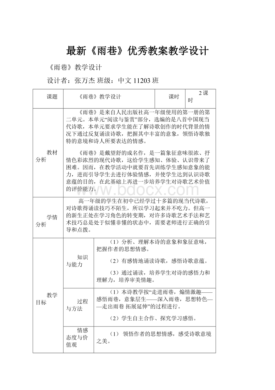 最新《雨巷》优秀教案教学设计.docx_第1页