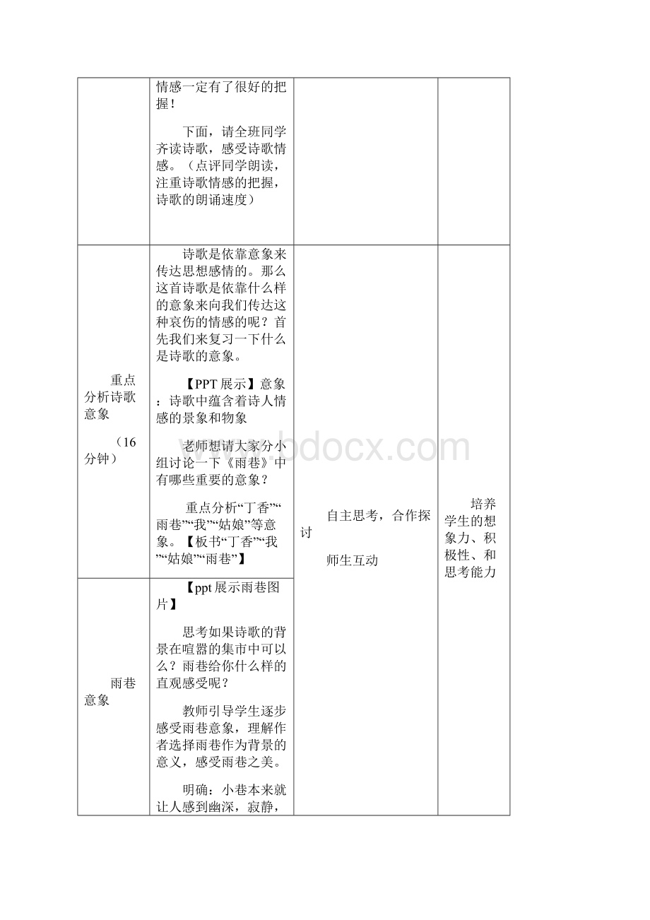 最新《雨巷》优秀教案教学设计.docx_第3页