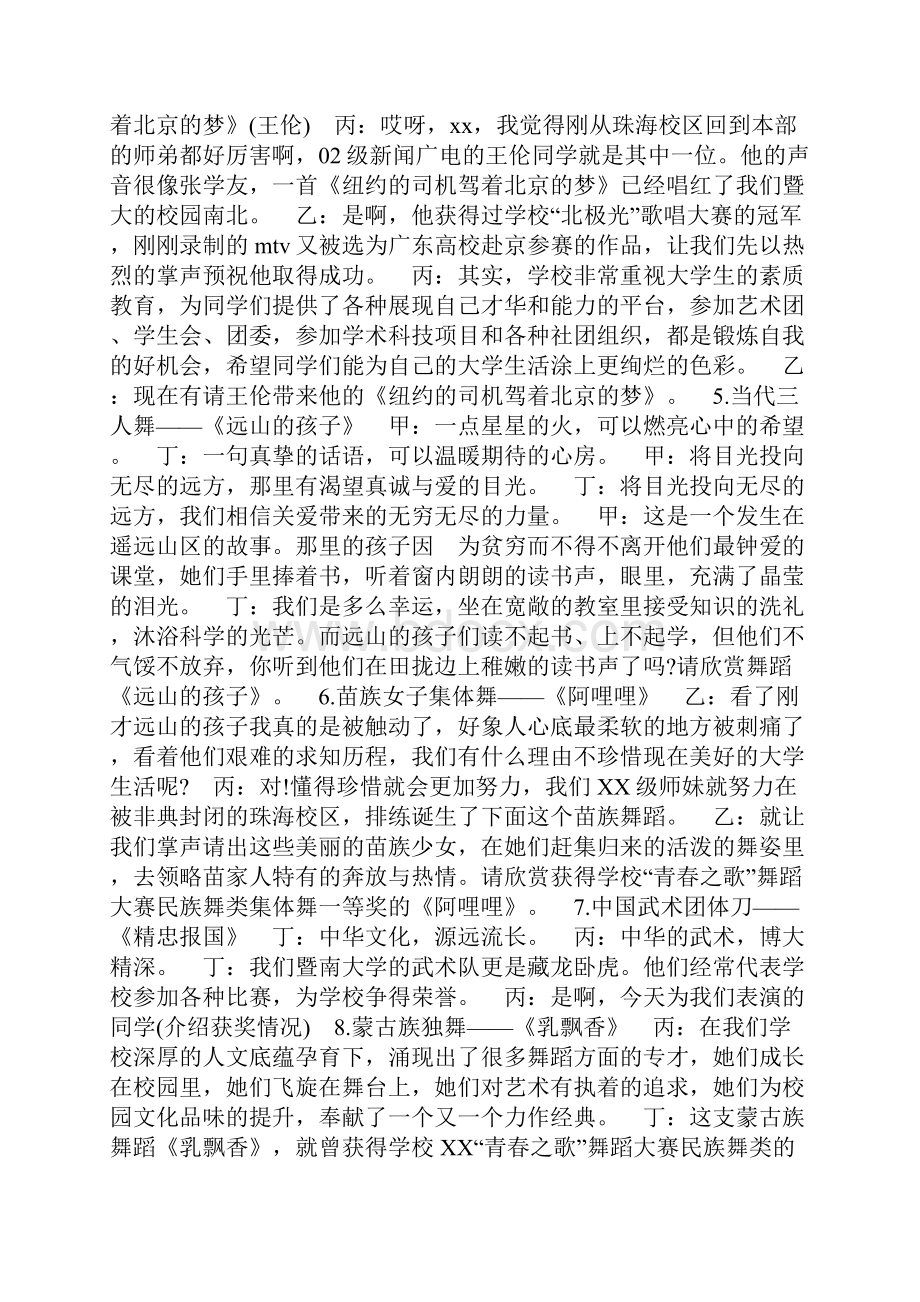 整理企业单位庆国庆文艺晚会致辞.docx_第3页