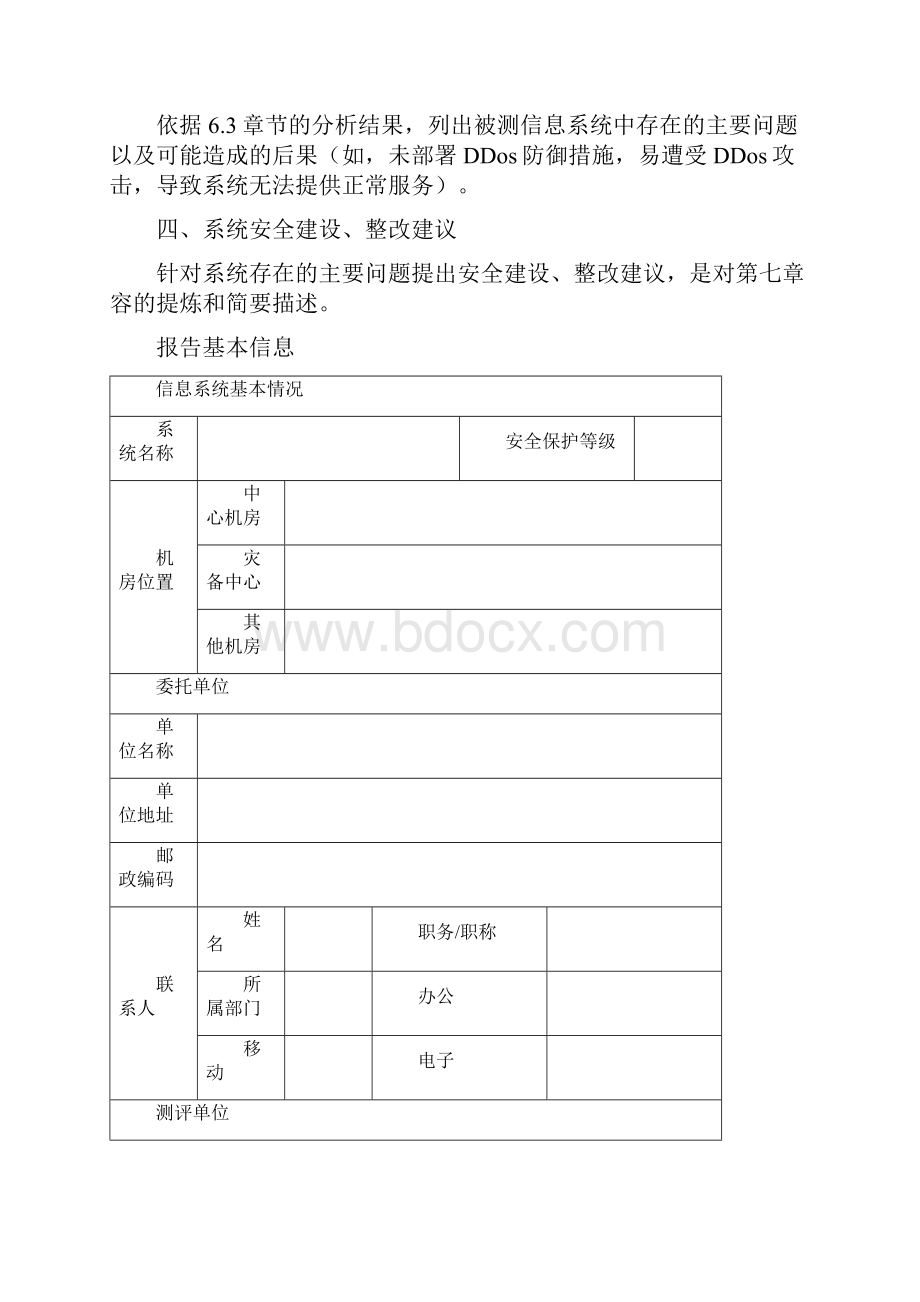 等保测评报告模板.docx_第2页