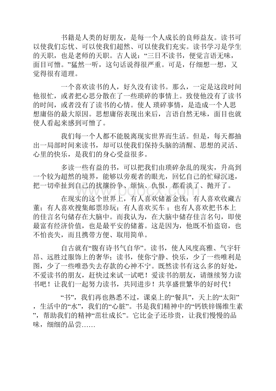 静下心来读书心得体会.docx_第2页