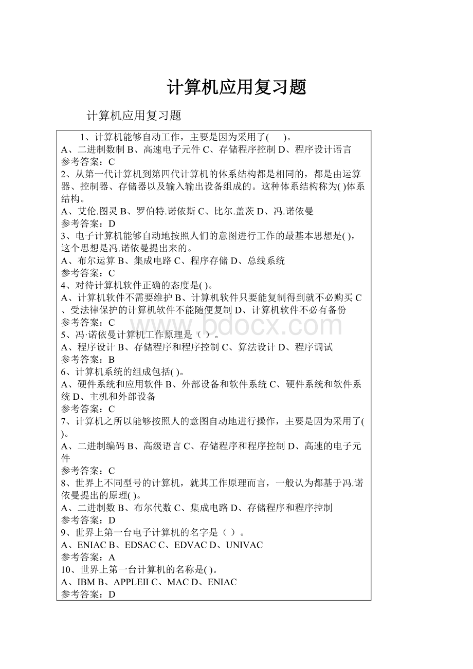 计算机应用复习题.docx