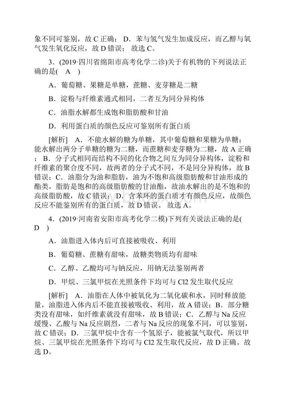 高考化学复习常见有机物及其应用.docx_第2页